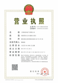 營業(yè)執(zhí)照